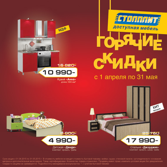 Акция_горячие скидки_3.jpg