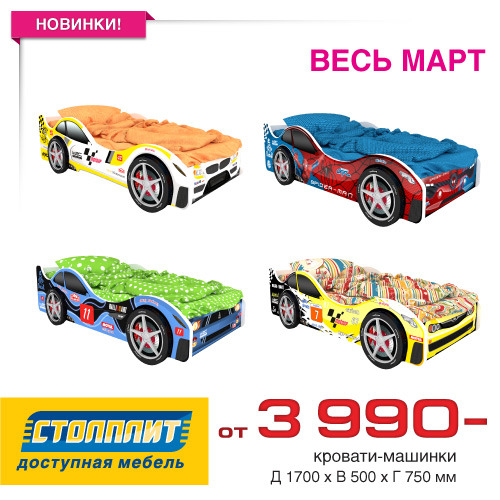 Banner_СОЦ_кровати-машинки_03_EK.jpg Banner_СОЦ_кровати-машинки_03_EK.jpg
