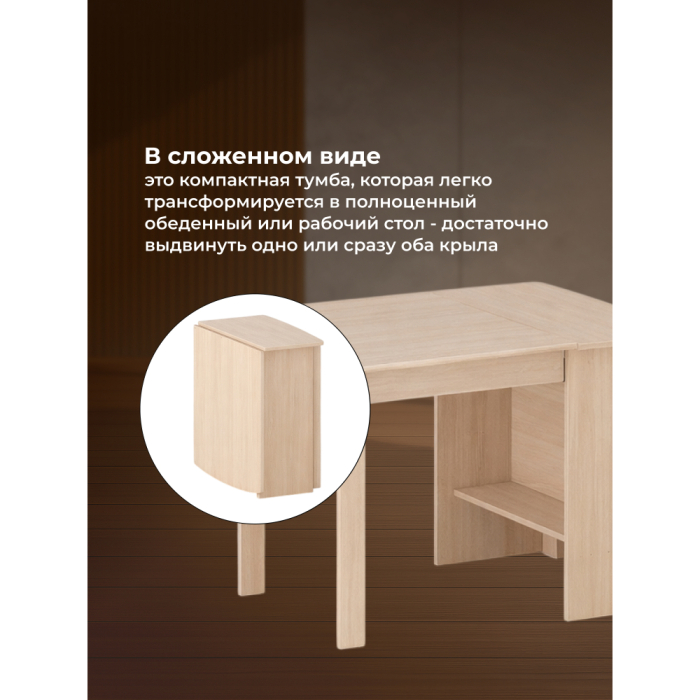 Обеденные столы, Стол-книжка СтК7