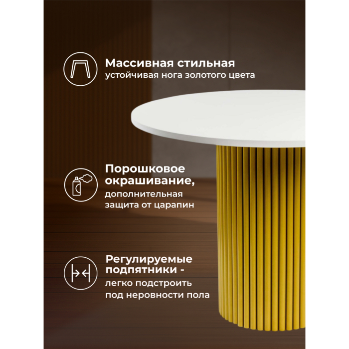 Обеденные столы, Стол Барел 110 (золотые ноги)