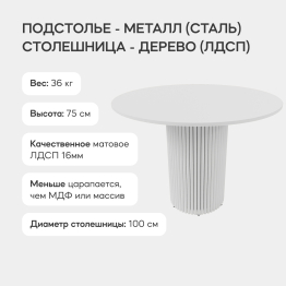 Стол круглый обеденный с белым металлическим подстольем TRUBIS Wood L 100