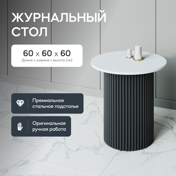 Журнальные столики, Стол круглый журнальный с чёрным металлическим подстольем TRUBIS Wood S 60