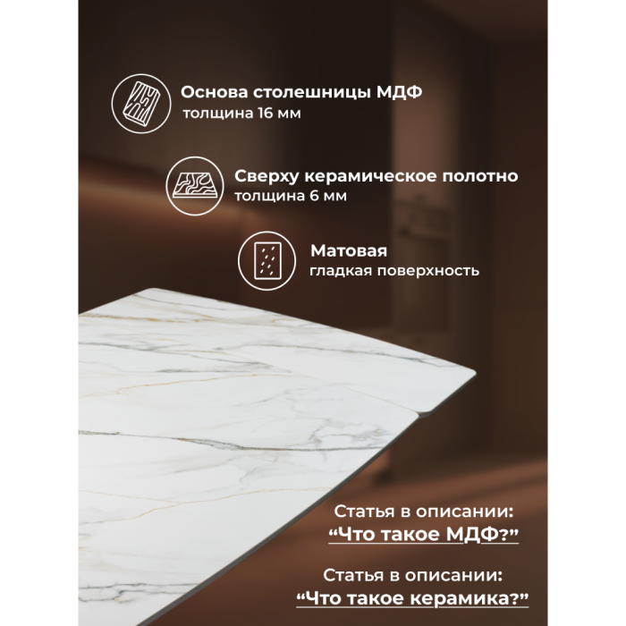 Обеденные столы, Керамический стол Готланд