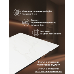 Керамический стол Норман