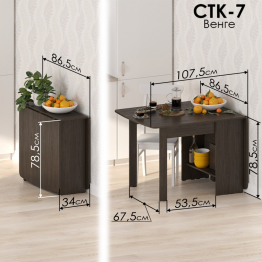 Стол-книжка СтК7