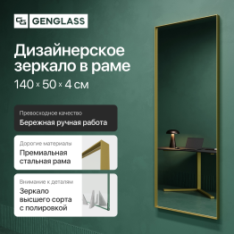 Зеркало в раме настенное прямоугольное HALFEO M Slim, 140*50 см