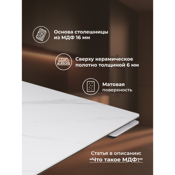 Обеденные столы, Керамический стол Памелла 140(200)х80х75