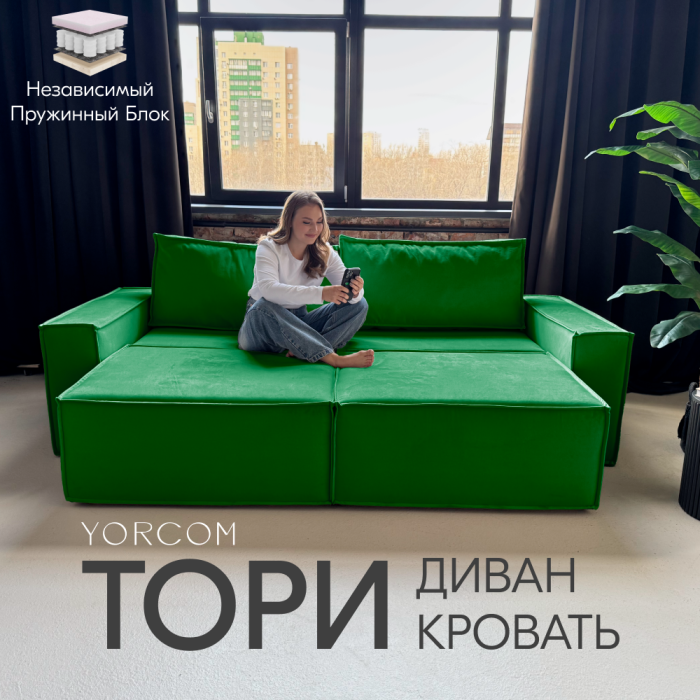 Дизайнерские диваны для гостиной, Диван-кровать Тори