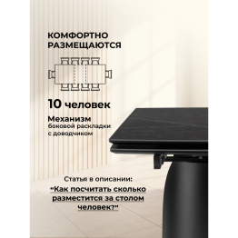 Керамический стол Готланд 180(240)х90х79