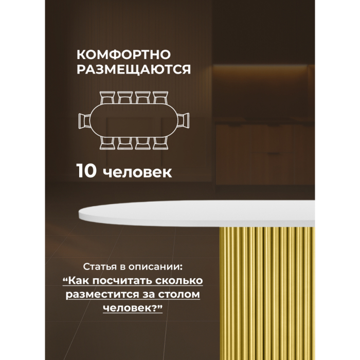 Обеденные столы, Стол Барон О 200 х 90 (золотые ноги)