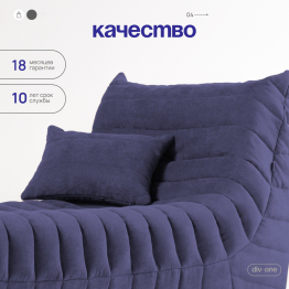 Бескаркасный диван Говард, велюр