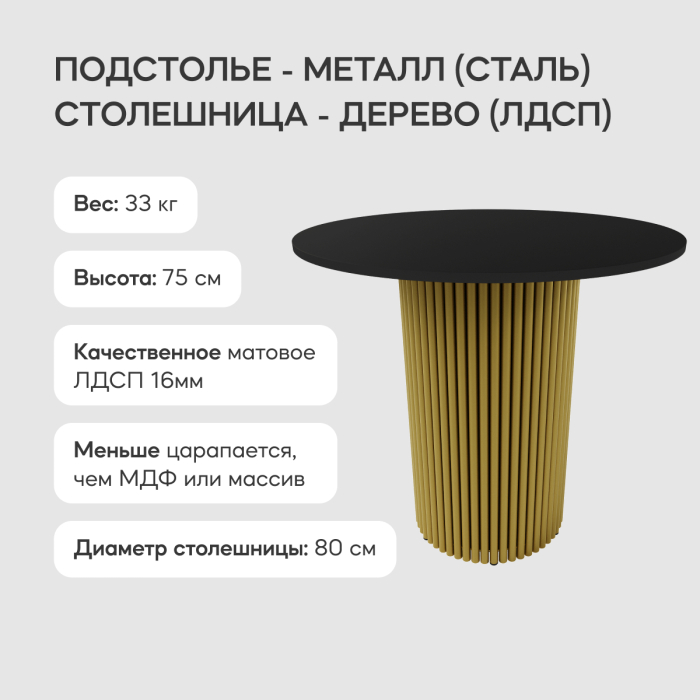 Обеденные столы, Стол круглый обеденный с золотым металлическим подстольем TRUBIS Wood L 80
