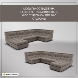 П-образный диван Монако-4 ППУ, велюр