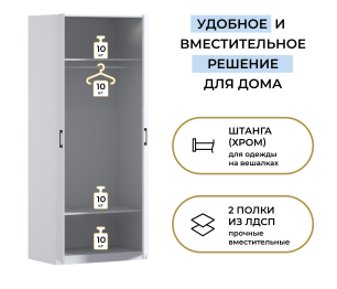 Шкаф двухдверный Макс 1000 мм, вариант №1 (ЛДСП)