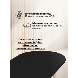 Стол Хьюго О 200 х 90 (золотые ноги)