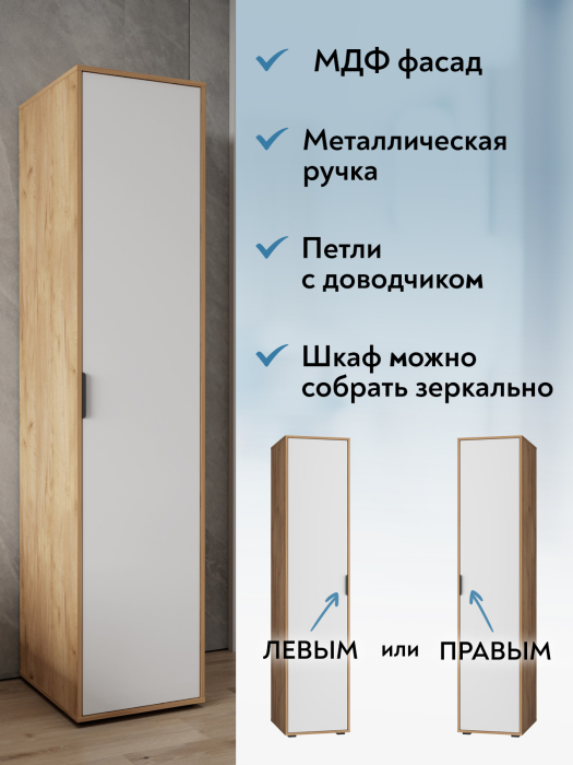 Шкафы пеналы, Пенал Оптима ОП-13