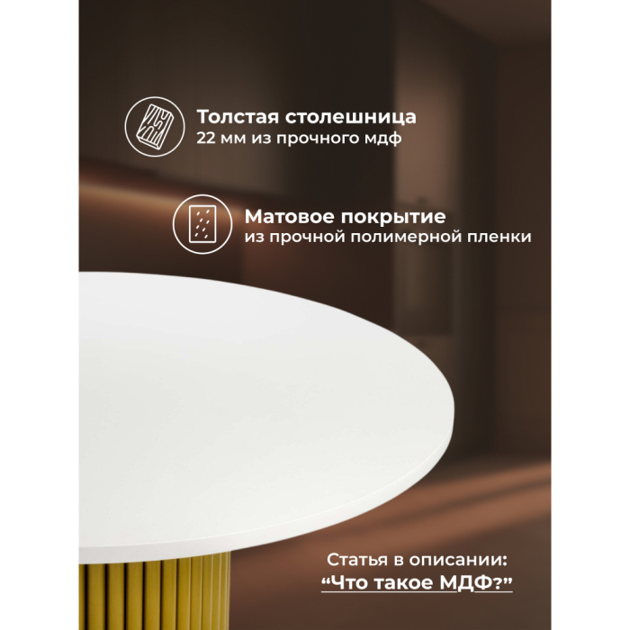 Обеденные столы, Стол Барел 110 (золотые ноги)