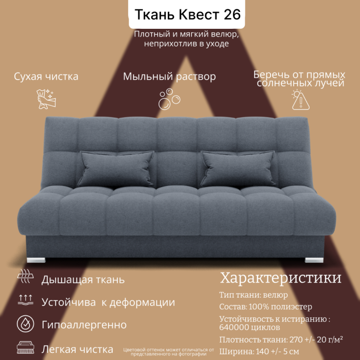 Диваны прямые, Прямой диван Фиеста-1, НПБ, Квест