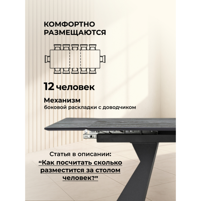 Обеденные столы, Керамический стол Денхольм 240(300)х100х75