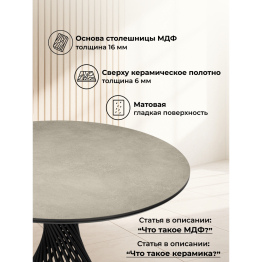 Керамический стол Вивиен 110 (чёрная нога)