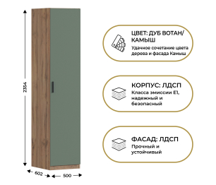Шкаф однодверный Макс 500 мм, вариант №5 (ЛДСП, корпус дуб вотан)