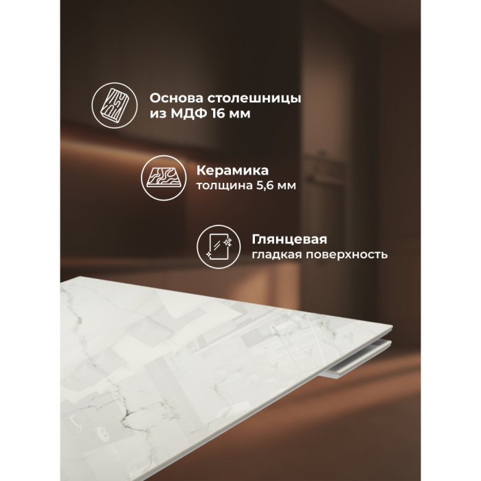 Обеденные столы, Керамический стол Монерон (белый)