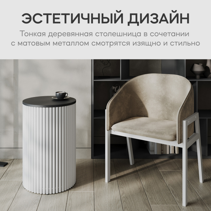 Журнальные столики, Стол круглый журнальный с белым металлическим подстольем TRUBIS Wood S 40