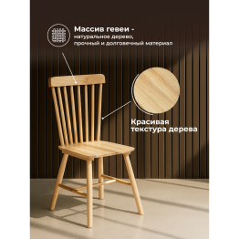Деревянный стул Sparta
