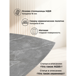 Керамический стол Риполь new 140(180)x89