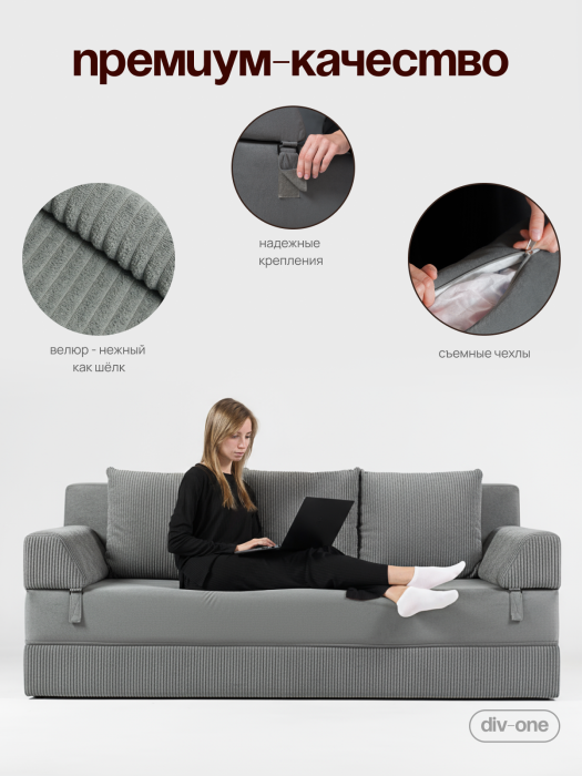 Детские диваны, Бескаркасный диван-кровать раскладной прямой Форд