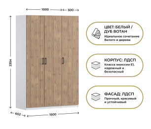 Шкаф трехдверный Макс 1500 мм, вариант №1 (ЛДСП)
