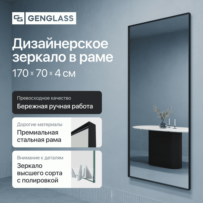 Зеркала в спальню, Зеркало в раме настенное прямоугольное HALFEO L Slim, 170*70 см