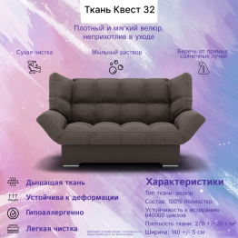 Прямой диван Клик-кляк, ППУ, Квест