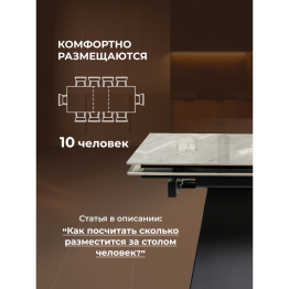 Керамический стол Хорсборо