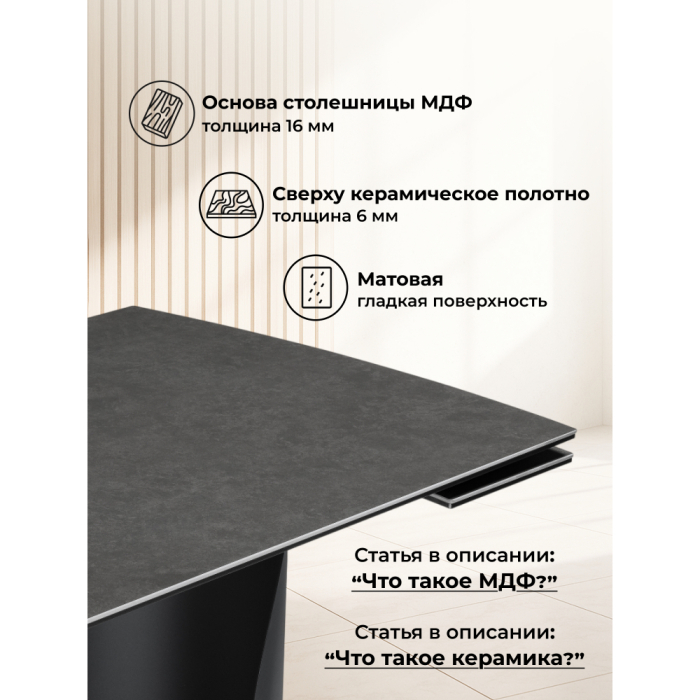 Обеденные столы, Керамический стол Готланд