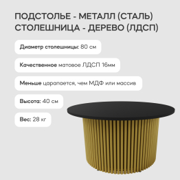 Стол круглый журнальный с золотым металлическим подстольем TRUBIS Wood M 80
