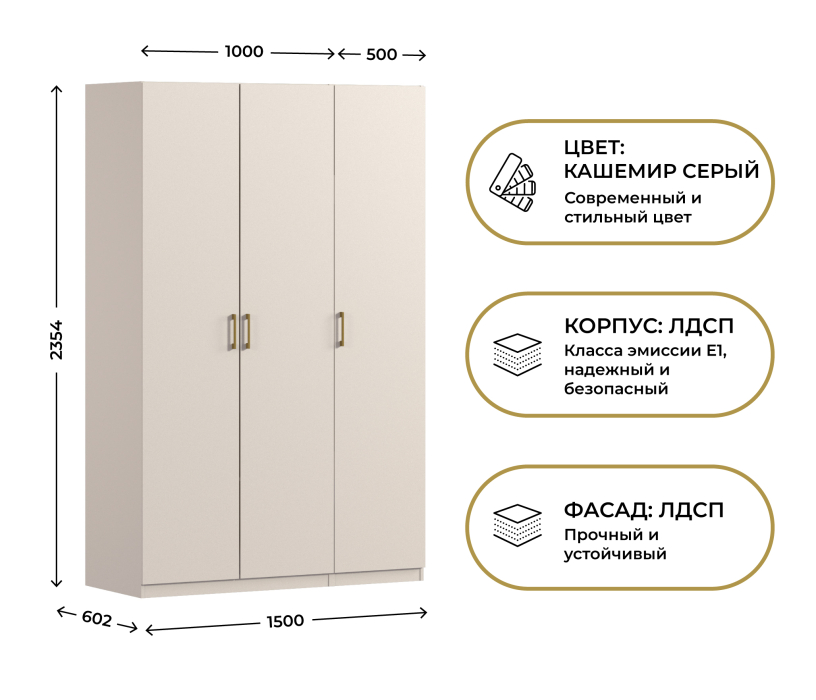 Для одежды, Шкаф трехдверный Макс 1500 мм, вариант №2 (ЛДСП)