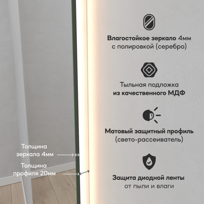 Зеркала в спальню, Зеркало с подсветкой GENGLASS KUVINO NF LED L, с проводом