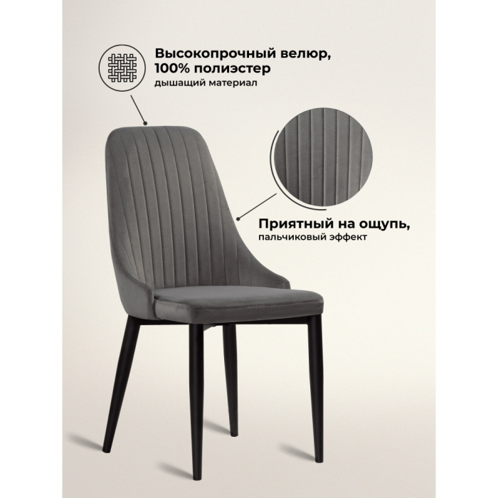 Стулья, Стул Kora black