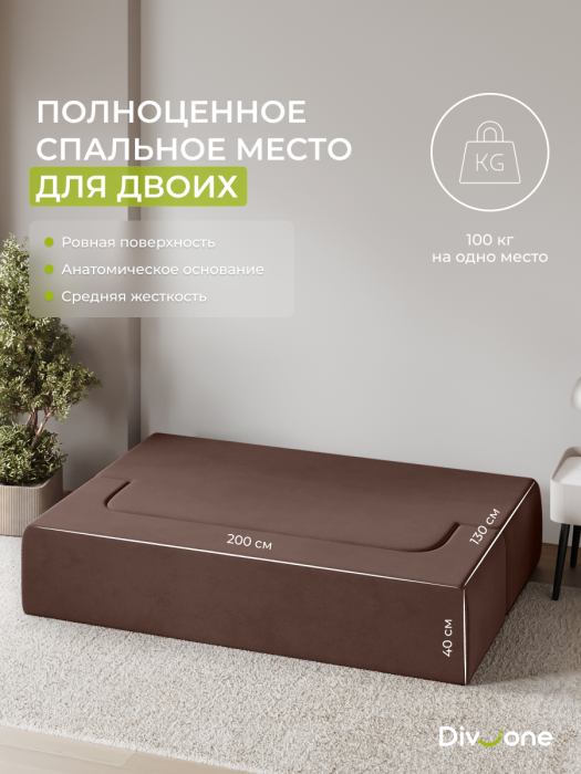 Детские диваны, Бескаркасный диван-кровать Дадли 2000*1050мм., велюр