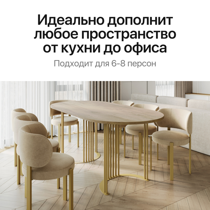 Обеденные столы, Стол овальный обеденный с золотым металлическим подстольем VIOLUR 200