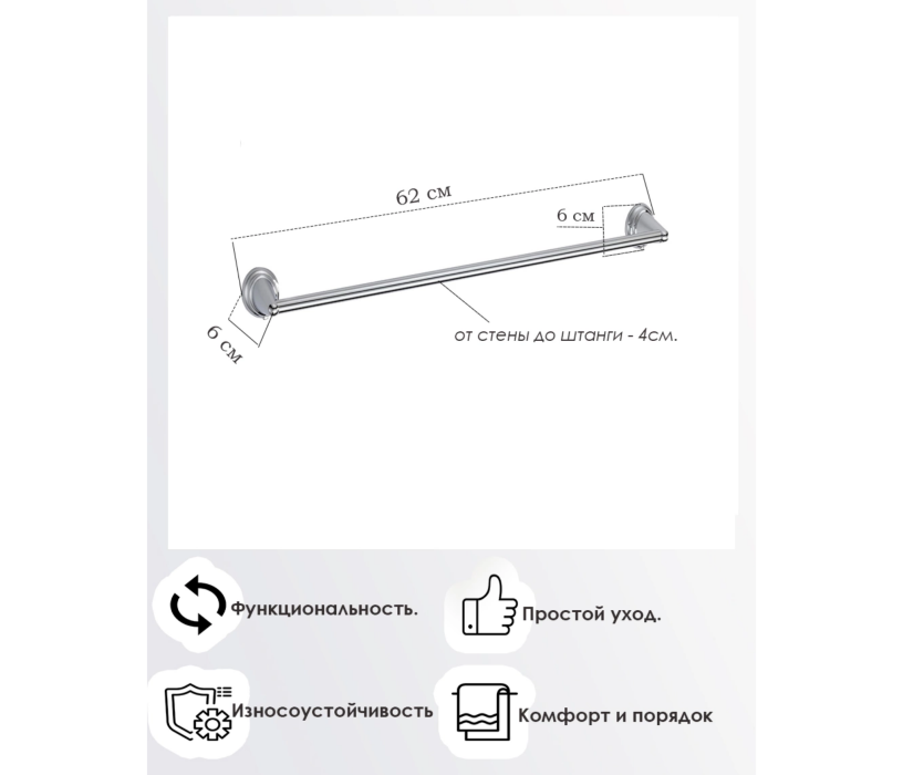 Держатели, крючки, вешалки для ванной, Полотенцедержатель одинарный 620 мм Classic