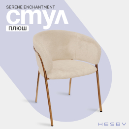 Стул Serene Enchantment, золотой