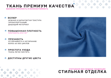 Диван Килт, велюр