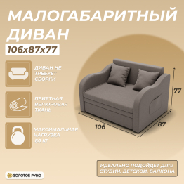 Прямой диван Бали ППУ, велюр