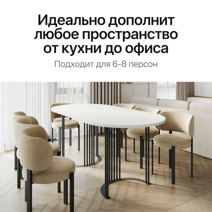 Обеденные столы, Стол овальный обеденный с черным металлическим подстольем VIOLUR 200