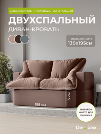 Бескаркасный диван-кровать Дадли 1950 мм*1050 мм, велюр