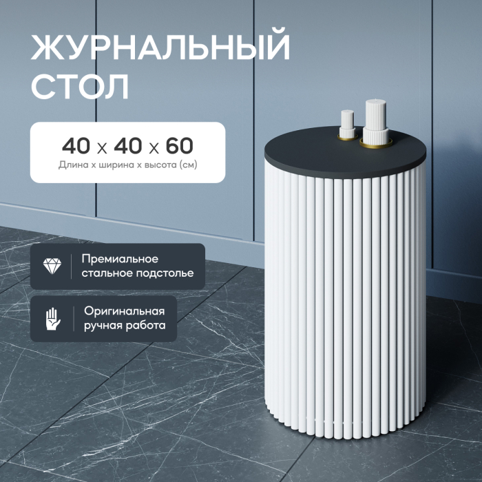 Журнальные столики, Стол круглый журнальный с белым металлическим подстольем TRUBIS Wood S 40
