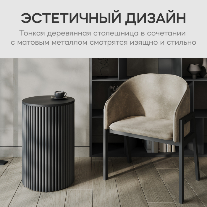 Журнальные столики, Стол круглый журнальный с чёрным металлическим подстольем TRUBIS Wood S 40
