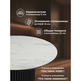 Керамический стол Барел 90